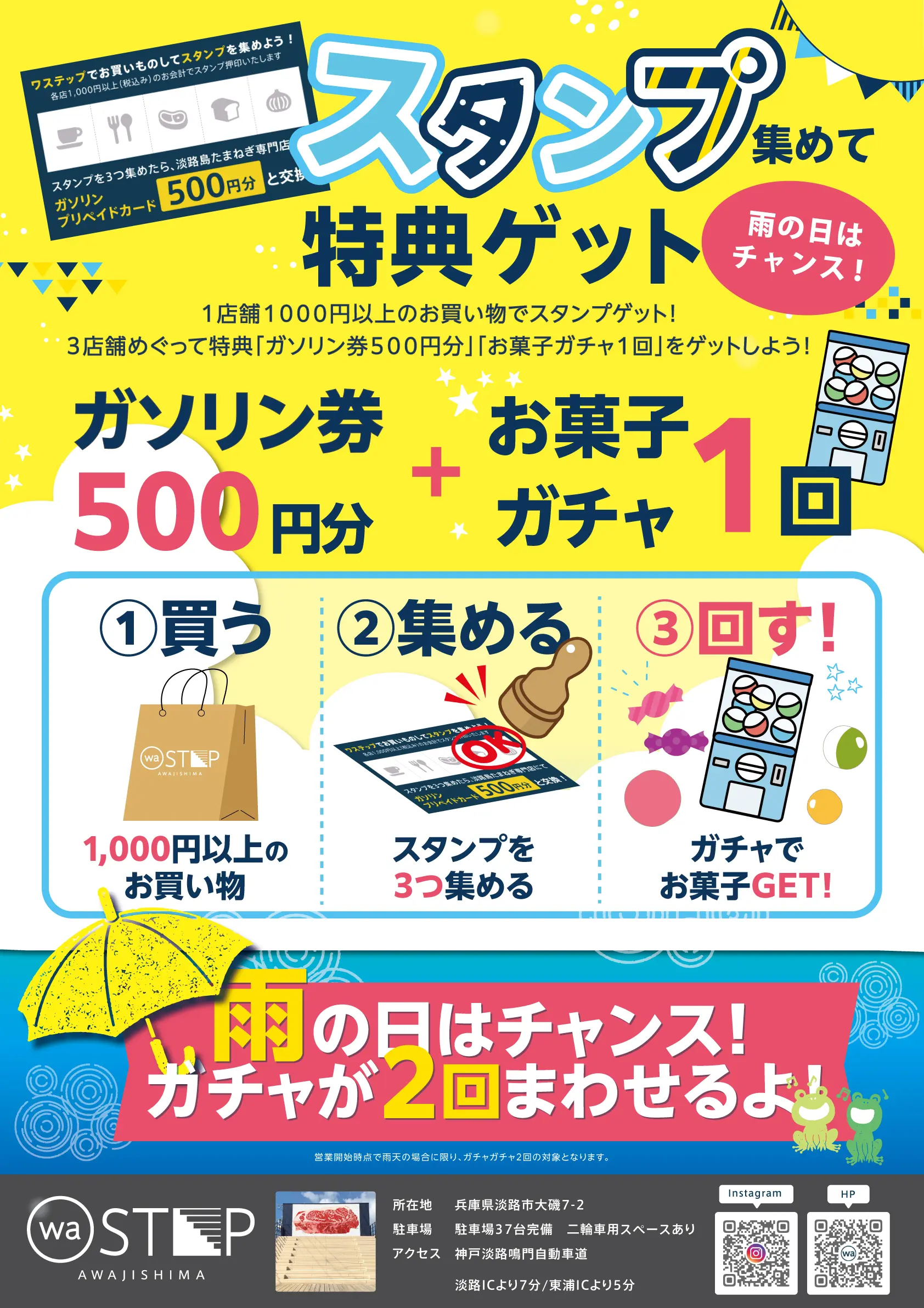 waSTEP淡路島のイベント情報 雨の日ガチャ