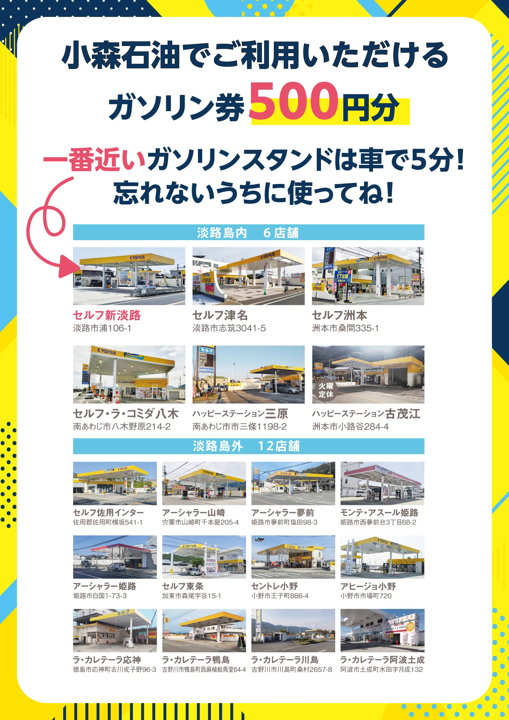waSTEP淡路島のイベント情報 小森石油 雨の日ガチャ