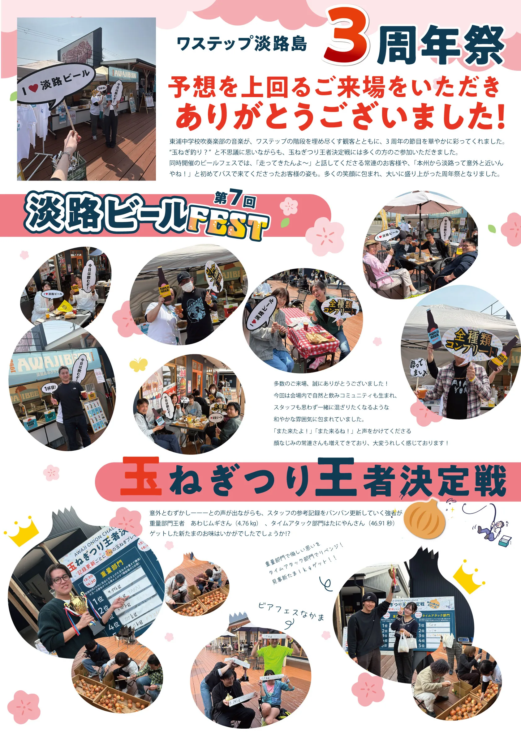 waSTEP淡路島 3周年祭の会場の様子