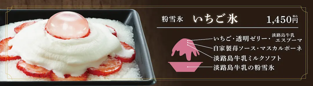 amaneya CASUAL 淡路島店のかき氷 いちご氷