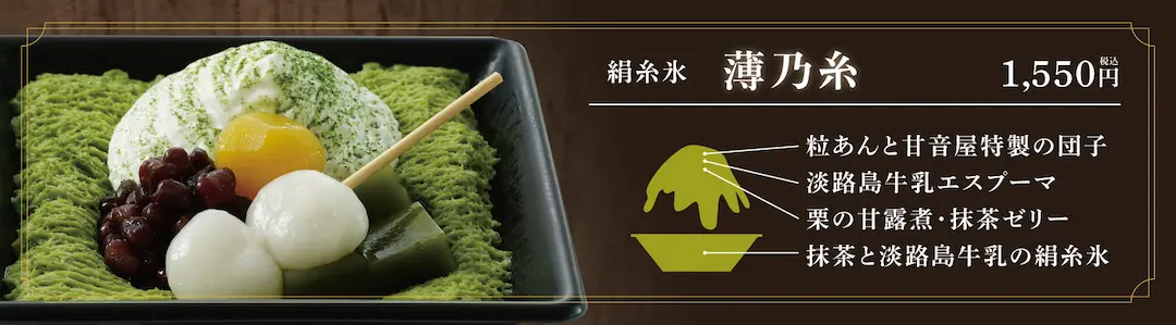 amaneya CASUAL 淡路島店のかき氷 抹茶氷