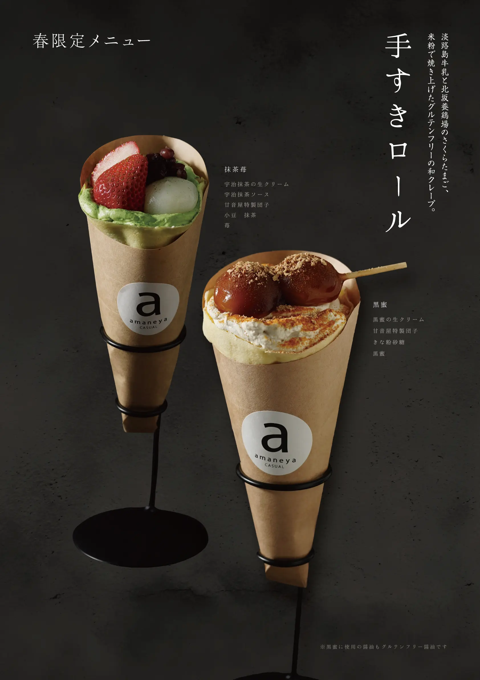 季節のスイーツ