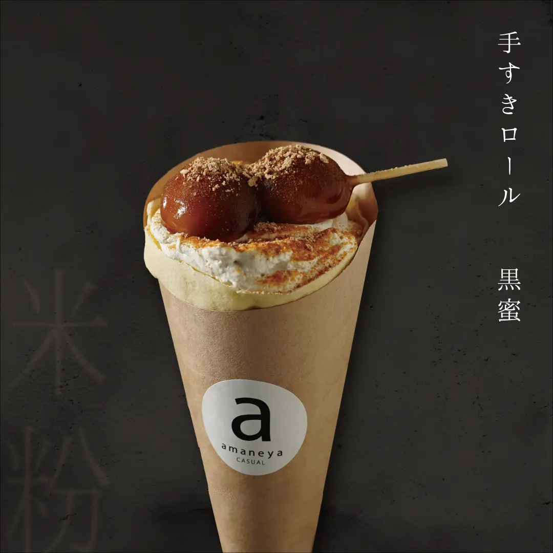 淡路島 和スイーツ グルテンフリークレープ 手すきロール