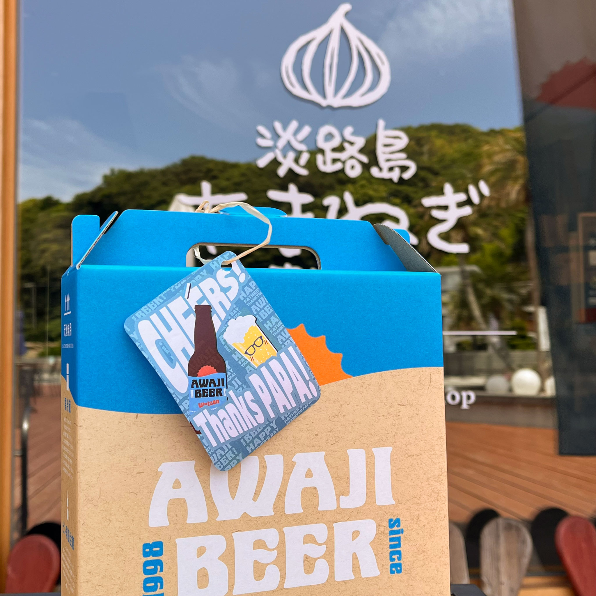 ワステップ淡路島 淡路島たまねぎ専門店の父の日オリジナルタグを淡路ビールにつけて