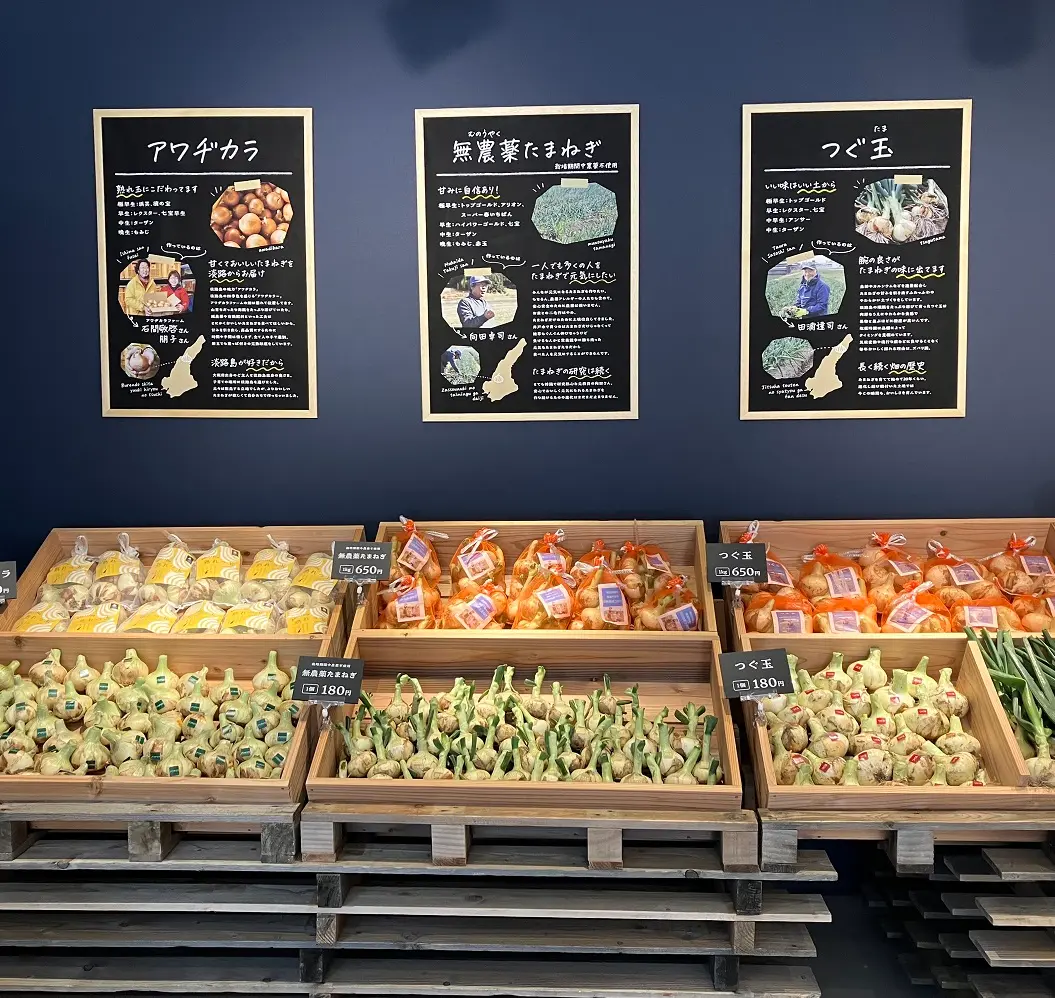淡路島玉ねぎ専門店（玉ねぎや特産品が並ぶ店内）