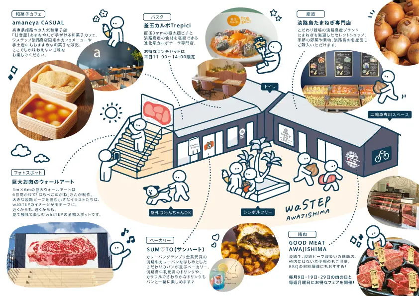 waSTEP AWAJISHIMA leaflet